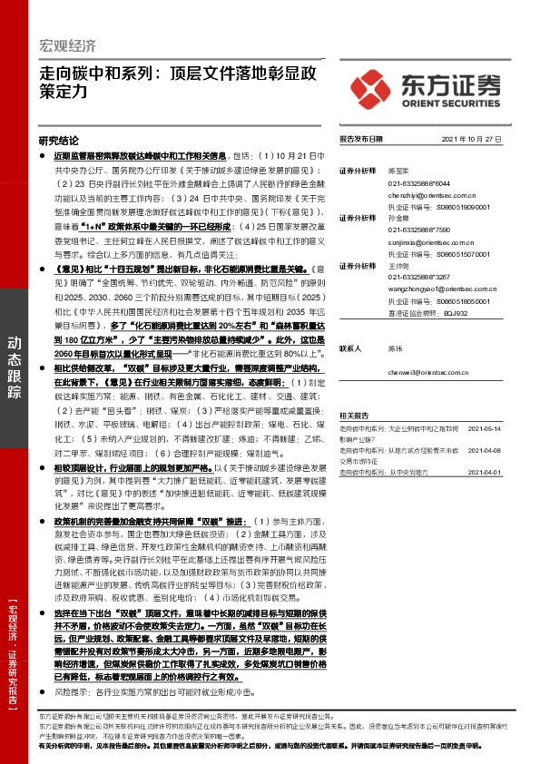 走向碳中和系列：顶层文件落地彰显政策定力