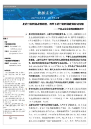 9月工业企业利润数据点评:上游行业利润改善明显,与中下游行业利润走势分化持续