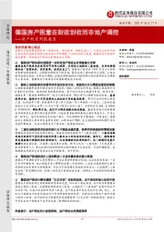 房产税系列报告五：德国房产税意在财政创收而非地产调控