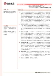 2021年9月工业企业利润数据点评：涨价对利润的拖累结束了么？
