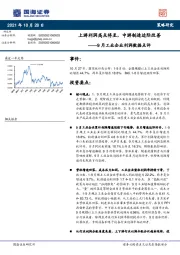 9月工业企业利润数据点评：上游利润高点将至，中游制造边际改善