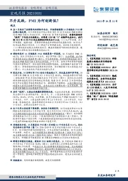 宏观月报：不升反跌，PMI为何创新低？