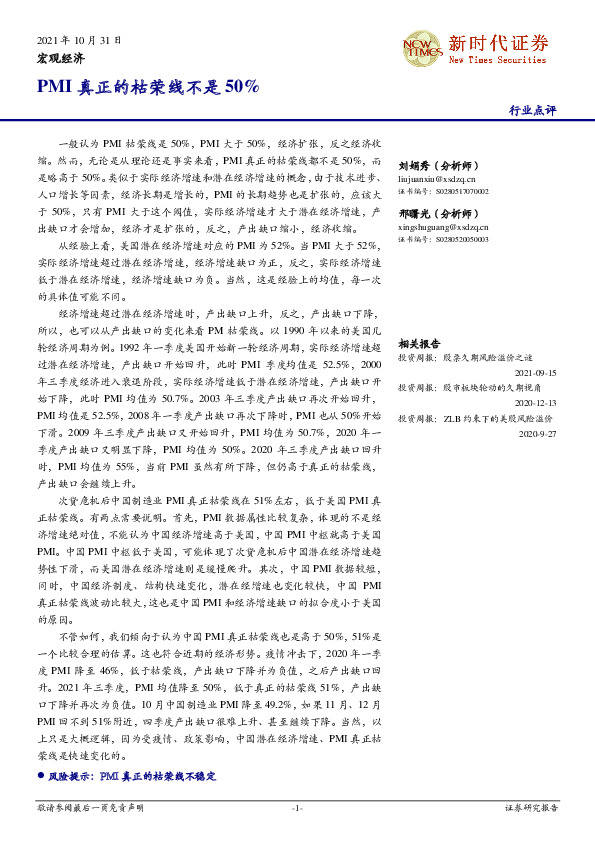 宏观经济：PMI真正的枯荣线不是50%