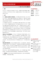 2021年10月PMI数据点评：制造业供需延续走弱