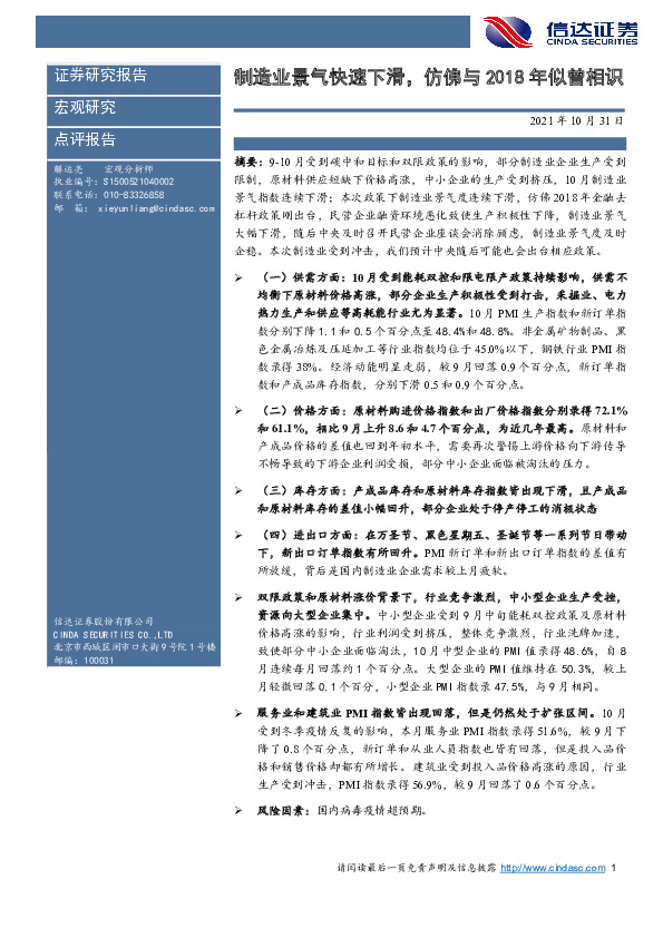 宏观研究点评报告：制造业景气快速下滑，仿佛与2018年似曾相识