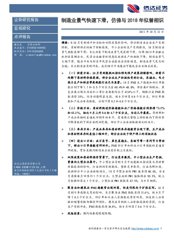 宏观研究点评报告：制造业景气快速下滑，仿佛与2018年似曾相识