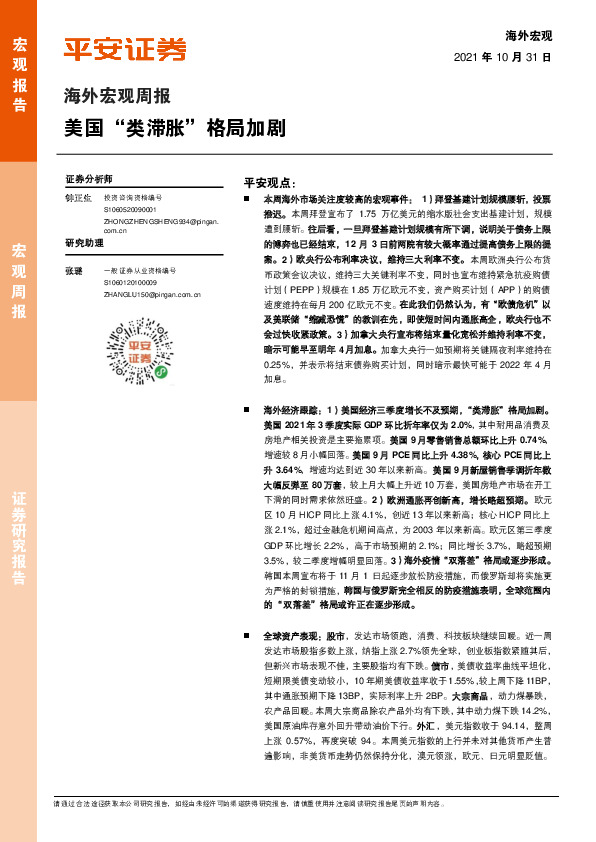 海外宏观周报：美国“类滞胀”格局加剧