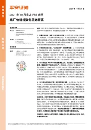 2021年10月官方PMI点评：出厂价格指数创历史新高