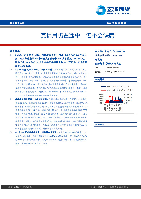 经济数据点评：宽信用仍在途中 但不会缺席