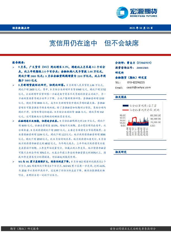 经济数据点评：宽信用仍在途中 但不会缺席