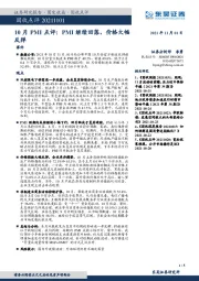 10月PMI点评：PMI继续回落，价格大幅反弹