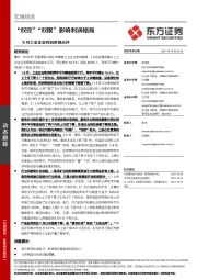 9月工业企业利润数据点评：“双控”“双限”影响利润格局