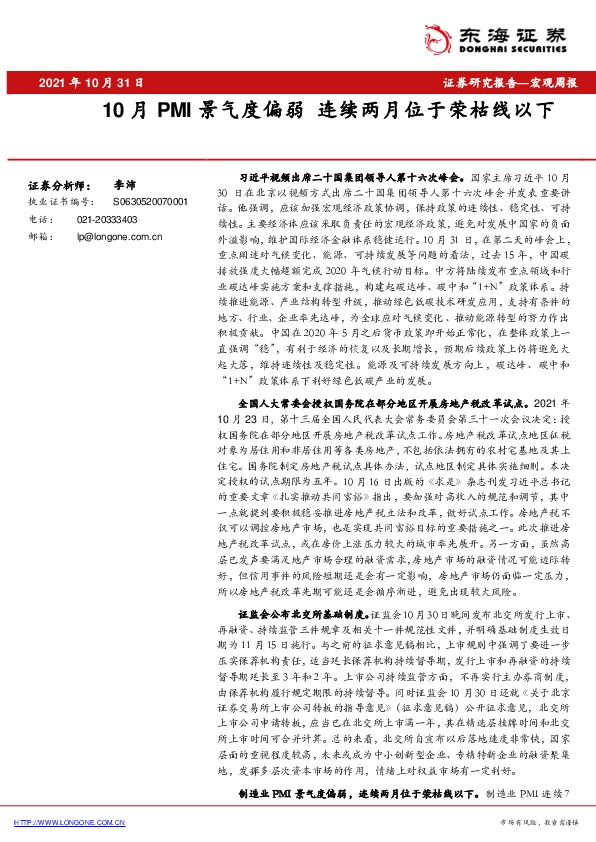 宏观周报：10月PMI景气度偏弱连续两月位于荣枯线以下