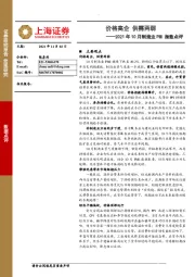 2021年10月制造业PMI指数点评：价格高企 供需两弱