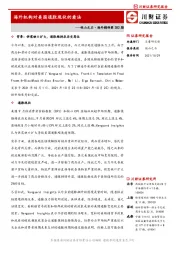 他山之石·海外精译第282期：海外机构对美国通胀现状的看法