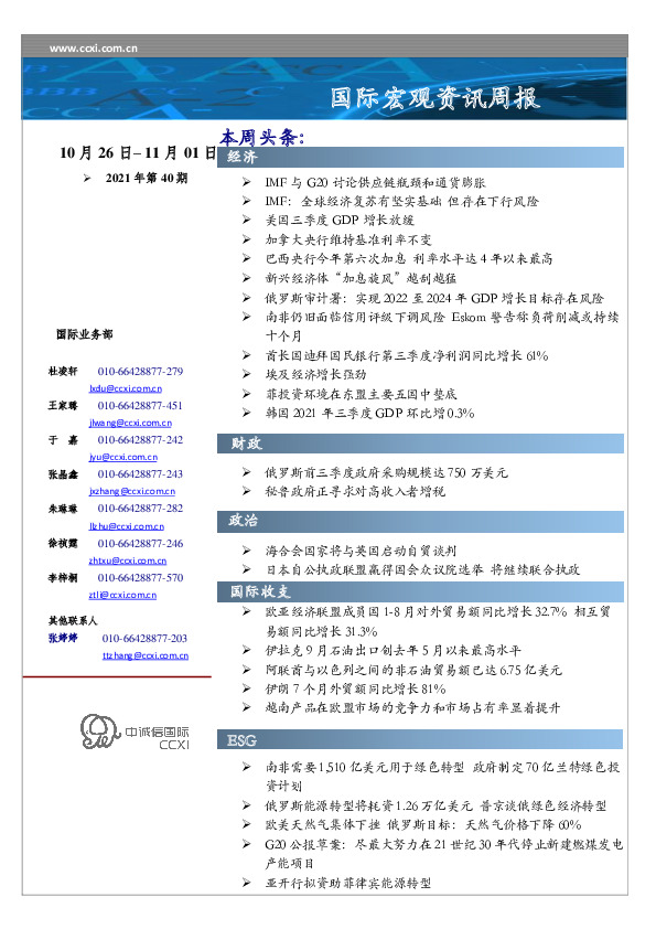 国际宏观资讯周报