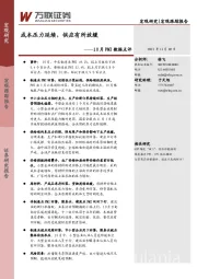 10月PMI数据点评：成本压力延续，供应有所放缓