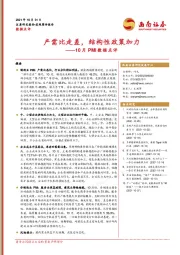 10月PMI数据点评：产需比走差，结构性政策加力