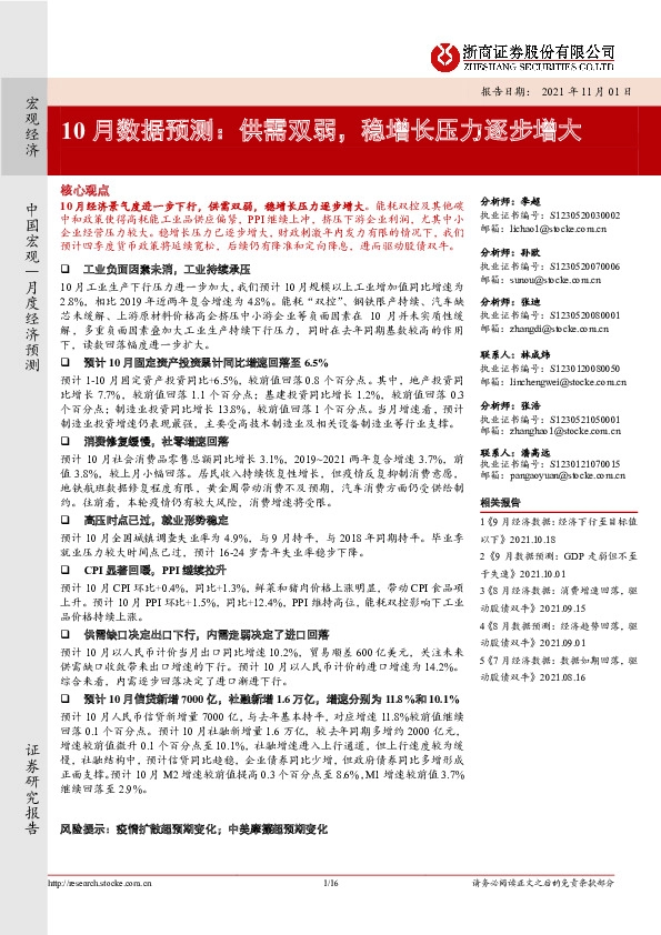 10月数据预测：供需双弱，稳增长压力逐步增大