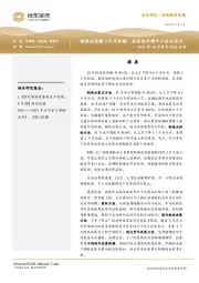 2021年10月官方PMI点评：制造业连续2个月收缩，成本陡升增中小企业压力