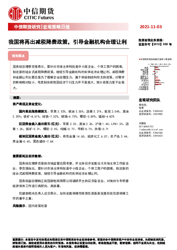 宏观策略日报：我国将再出减税降费政策，引导金融机构合理让利