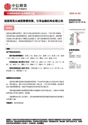 宏观策略日报：我国将再出减税降费政策，引导金融机构合理让利