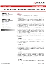 宏观策略日报：美联储：基准利率维持0%-0.25%不变符合市场预期