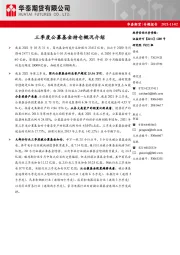 专题报告：三季度公募基金持仓概况介绍