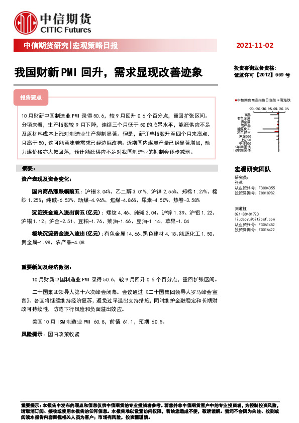 宏观策略日报：我国财新PMI回升，需求显现改善迹象