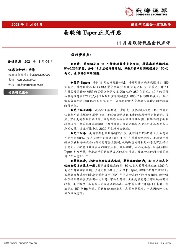 11月美联储议息会议点评：美联储Taper正式开启