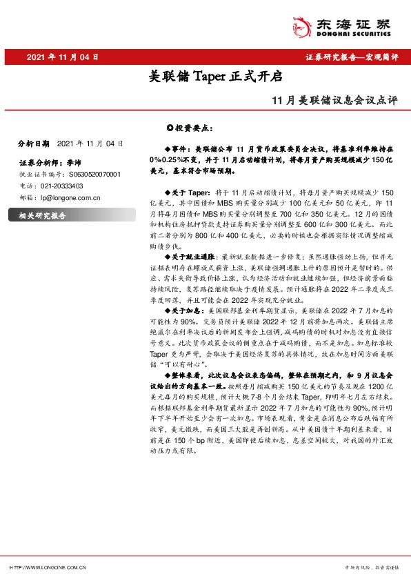 11月美联储议息会议点评：美联储Taper正式开启