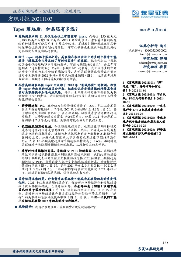 宏观月报：Taper落地后，加息还有多远？