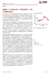 美联储11月议息会点评：官宣没有意外，平淡才是最好的结局