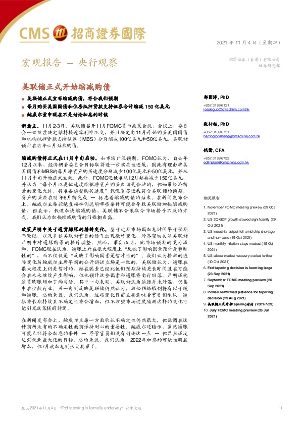 宏观报告–央行观察：美联储正式开始缩减购债