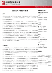 宏观大类日报：周五迎来关键非农数据