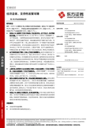 10月PMI数据点评：经济走弱，支持性政策可期