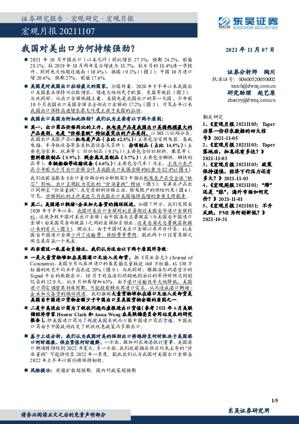 宏观月报：我国对美出口为何持续强劲？