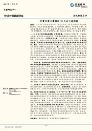 10月外贸数据评论：价量双重力量推动10月出口超预期