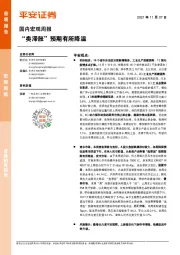 国内宏观周报：“类滞胀”预期有所降温