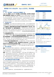 美联储FOMC会议点评：Taper正式开启，符合预期