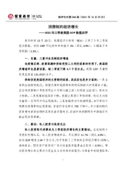 快评号外第368期：2021年三季度美国GDP数据点评-消费制约经济增长