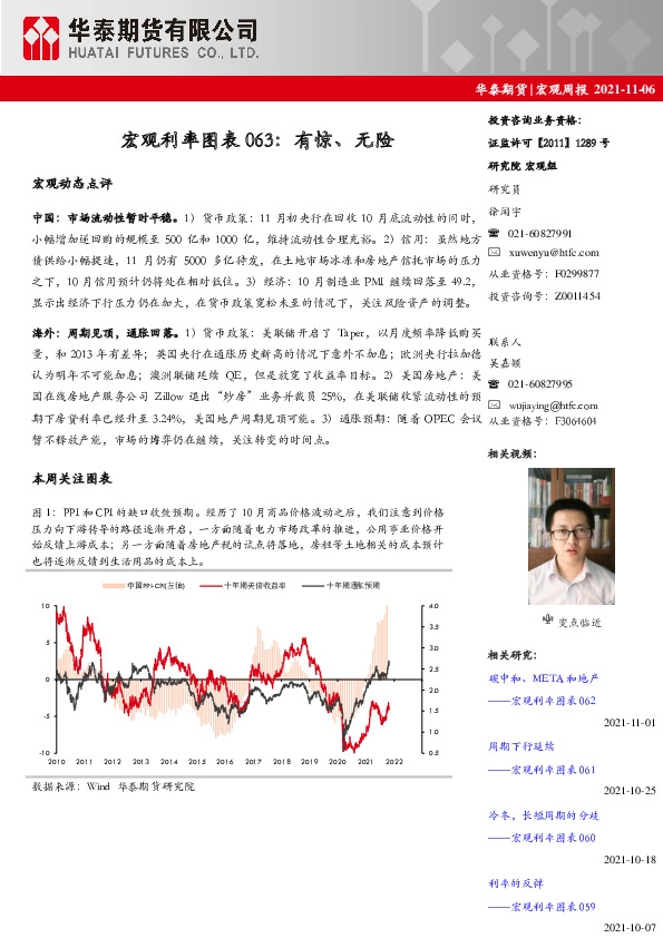 宏观利率图表063：有惊、无险