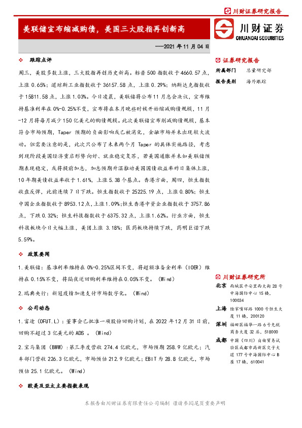 美联储宣布缩减购债，美国三大股指再创新高