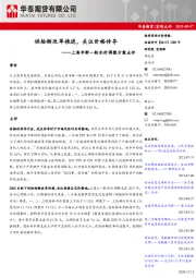 上海市新一轮水价调整方案点评：供给侧改革推进，关注价格传导