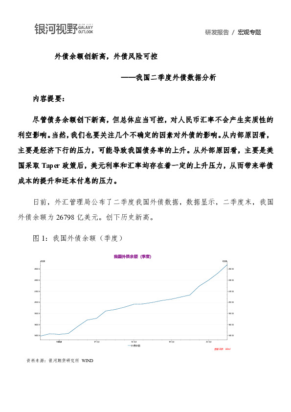 我国二季度外债数据分析：外债余额创新高，外债风险可控