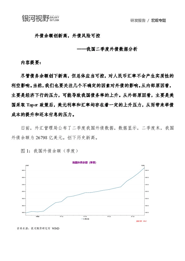 我国二季度外债数据分析：外债余额创新高，外债风险可控