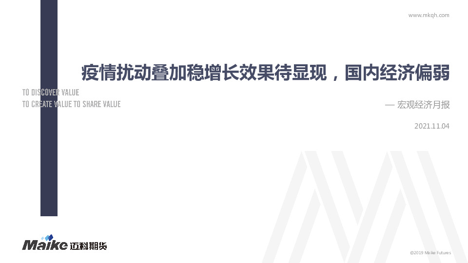 宏观经济月报：疫情扰动叠加稳增长效果待显现，国内经济偏弱