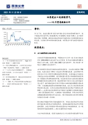 10月贸易数据点评：四季度出口或持续景气