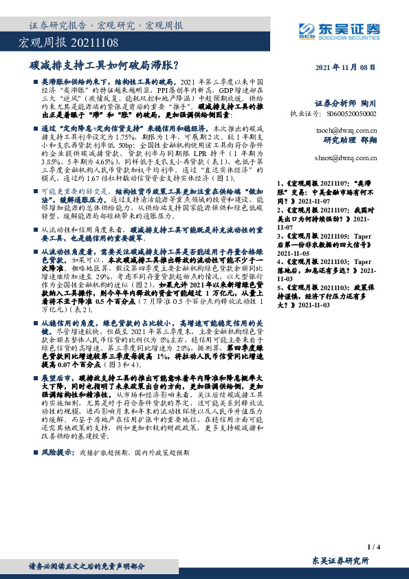 宏观周报：碳减排支持工具如何破局滞胀？