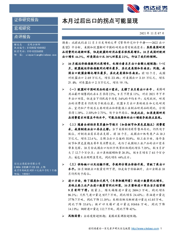 本月过后出口的拐点可能显现